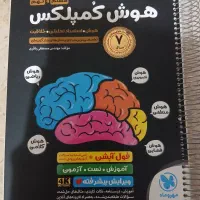 کتاب هوش کمپلکس نهم