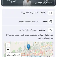 فروش بلیت کنسرت عرفان طهماسبی