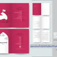 طراحی جلد کتاب و صفحه‌آرایی