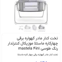 گهواره برقی موزیکال ماستلا و تخت کنار مادر|تخت و صندلی بچه|اندیشه, اندیشه فاز ۱|دیوار