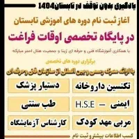 برگزاری دوره های فنی حرفه ای