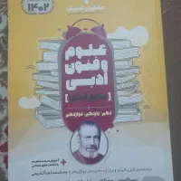 کتاب تستی کنکوری رشته انسانی|کتاب و مجله آموزشی|کرخه, |دیوار