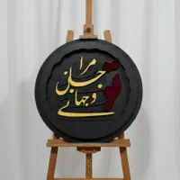 تابلوفرش باحروف کالیگرافی|تابلو فرش|تهران, نیاوران|دیوار