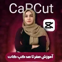 دوره ویرایشگر خلاق، آموزش حرفه‌ای ادیت با موبایل|خدمات آموزشی|نیشابور, دارایی|دیوار