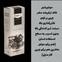 چربی زدا نانو سان NanoSun