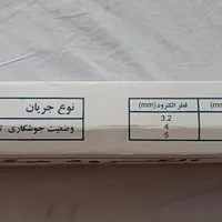 یک بسته ۵ کیلویی الکترود سیم جوش سوپر میکا نمره ۳|مصالح و تجهیزات ساختمان|شیراز, چنچه|دیوار