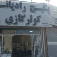 پکیج،ایران رادیاتور،ایساتیس،لورچ،بوتان