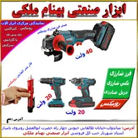 مینی فرز شارژی