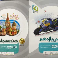 کتاب تست هندسه و شیمی