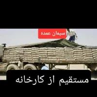 فروش عمده سیمان تیپ دو مستقیم از کارخانه