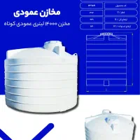 فروش مستقیم انواع مخزن آب طبرستان گارانتی کارخانه|عمده‌فروشی|تهران, شهرک غرب|دیوار