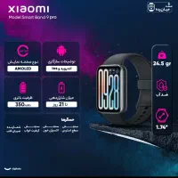 ساعت هوشمند شیائومی مدل Smart Band 9 Pro|ساعت|جم, |دیوار