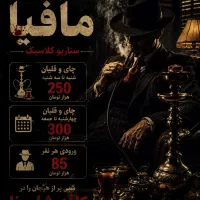 بازی مافیا هرشب ساعت 22