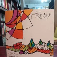 ۳۰۰ جلد کتاب کودک قدیمی