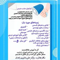جذب مدرسین و فارغالتحصیلان دانشگاهی مرکز اموزشی