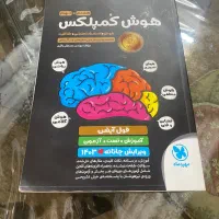 کتاب تیز هوشان پایه ۹|کتاب و مجله آموزشی|قم, نوقطار|دیوار