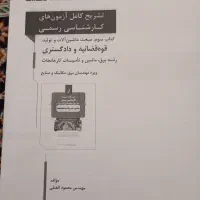 کتاب سوم مبحث ماشین آلات و تولید دادگستری|کتاب و مجله آموزشی|تهران, شیخ هادی|دیوار