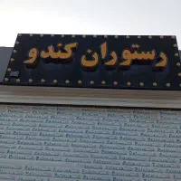 استخدام کمک آشپز