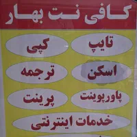 کافی نت بهار
