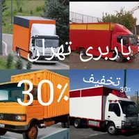 باربری حمل باراسباب کشی خاور بزرگ کارگر30%تخفیف|خدمات حمل و نقل|تهران, ستارخان|دیوار
