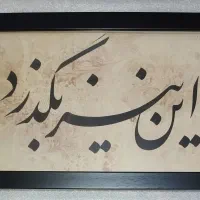 تابلو خوشنویسی و خط|تابلو، نقاشی، عکس|قم, قلعه کامکار|دیوار