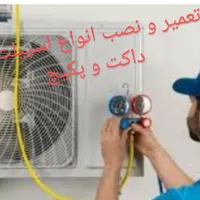 تعمیرات تخصصی پکیج و اسپیلتو داکت