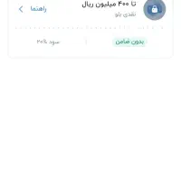 وام بدون ضامن