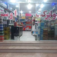رهن مغازه بهترین نقطه|اجارهٔ مغازه و غرفه|دوگنبدان, |دیوار