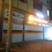 اجاره ۲باب مغازه ۶۰متری و۲۰متری|اجارهٔ مغازه و غرفه|دورود, |دیوار