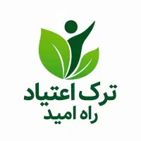 ترک اعتیاد بدون دردوخماری ترک تضمینی