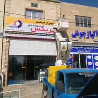 دفترخدمات نیسان بالابر. جرثقیل. کار در ارتفاع|خدمات حمل و نقل|شیراز, شهرک والفجر|دیوار