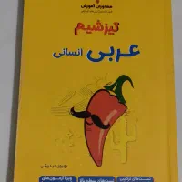 کتاب ها ی تیزشیم|کتاب و مجله آموزشی|شیروان (خراسان), |دیوار