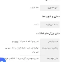 اسپرسوساز میگل|سماور، چای‌ساز، قهوه‌ساز|کیش, |دیوار