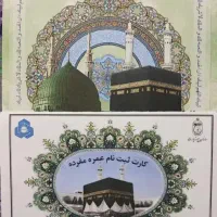 فیش حج عمره