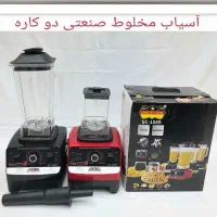 مخلوط کن و آسیاب دو کاره نیمه صنعتی