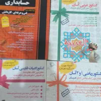 کتاب کنکور حسابداری در حد نو