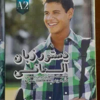 کتاب دستور زبان آلمانی ولی خانی|کتاب و مجله آموزشی|تهران, نظامی گنجوی (توانیر)|دیوار