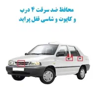 ضد سرقت خودرو|قطعات یدکی و لوازم جانبی|خرمآباد, |دیوار