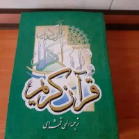 ۳۰ جزء قرآن در ۳۰ جلد همه در یک کیف|لوازم التحریر|تهران, امیریه|دیوار