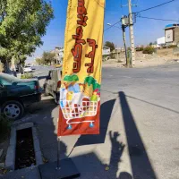 واگذاری سوپرمارکت با کلیه لوازم|فروشگاه و مغازه|الیگودرز, |دیوار