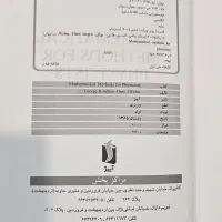 کتاب ریاضی فیزیک - آرفکن|کتاب و مجله آموزشی|تهران, شمسآباد|دیوار