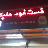 دکه فلافل وتابلوفست فود|فروشگاه و مغازه|اهواز, بیست متری شهرداری|دیوار
