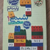 کتاب تست شیمی دهم
