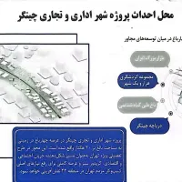 تجاری، چهارباغ چیتگر