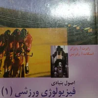 کتاب  فیزیولوژی