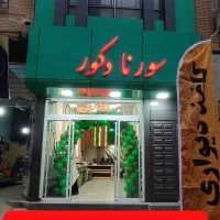 کاغذ دیواری،کفپوش،پارکت