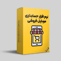 نرم افزار حرفه ای برای انواع کسب و کار ها|خدمات رایانه‌ای و موبایل|زنجان, |دیوار