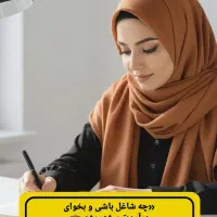 سرگرمی و فراغت مناسب درمنزل برای بانوان|فعالیت داوطلبانه|رودبار (کرمان), |دیوار