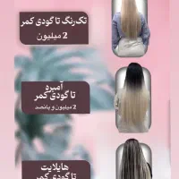 اکستنشن مو با الیاف کره ای