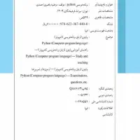 کتاب برنامه نویسی پایتون|کتاب و مجله آموزشی|زرقان, |دیوار